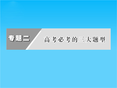 高三物理二轮复习课件(全国通用)2专题二   第3讲   破解计算题的“三步曲”