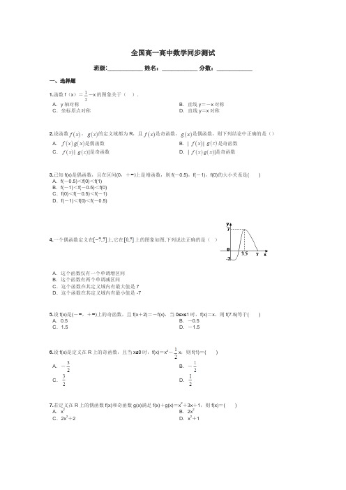 全国高一高中数学同步测试带答案解析
