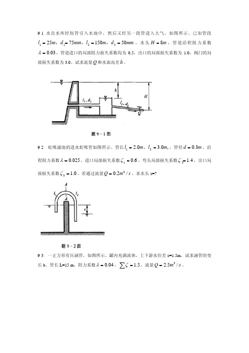 北京建筑工程学院考研水力学习题4