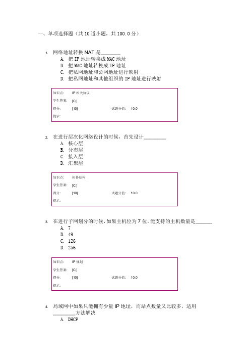 北邮-计算机网络技术(精品课程)阶段作业4