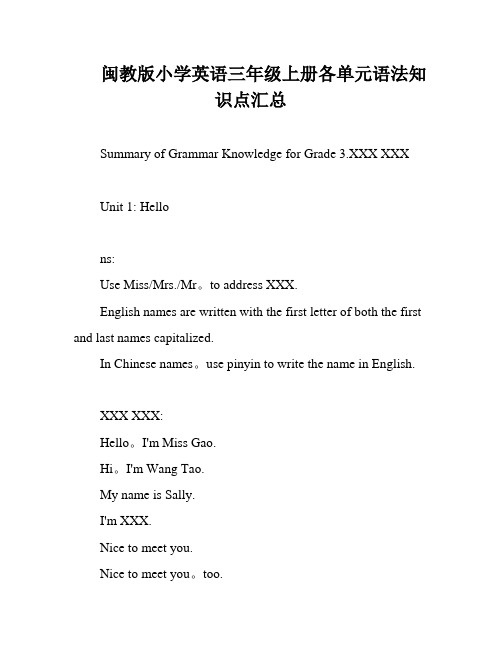 闽教版小学英语三年级上册各单元语法知识点汇总