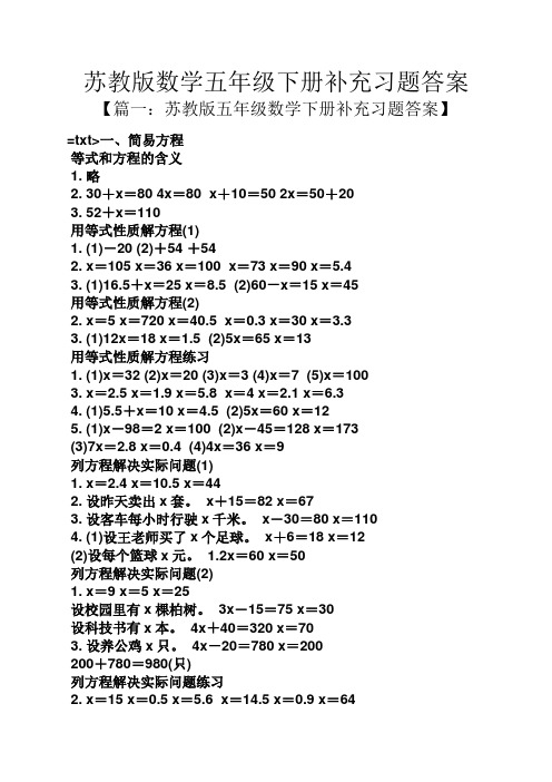 苏教版数学五年级下册补充习题答案