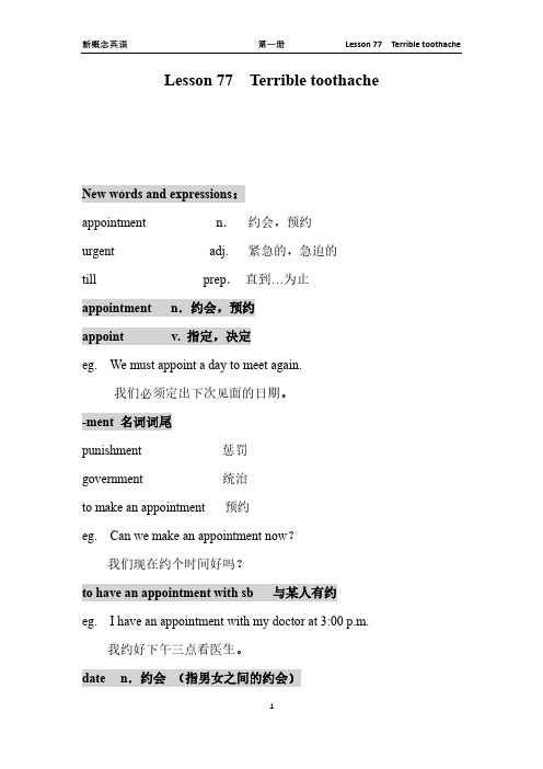 裕兴新概念英语笔记：Lesson 77 Terrible toothache