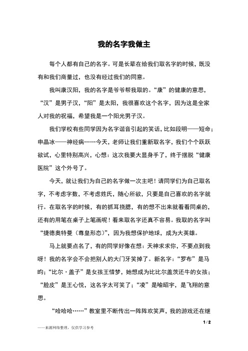 我的名字我做主_三年级作文_2