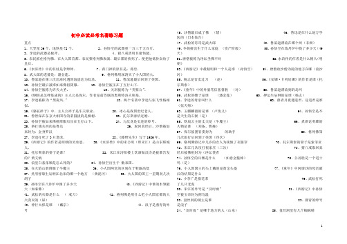 初中语文必读必考名著练习题【含答案】