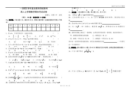 —合肥市四校联考高二上学期数学期末考试试卷.doc