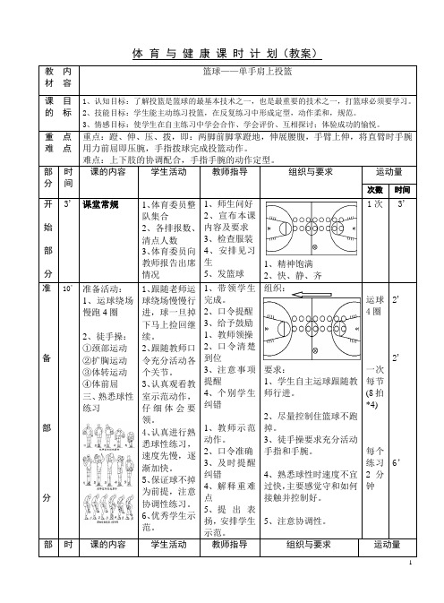 单手肩上投篮(教案6)