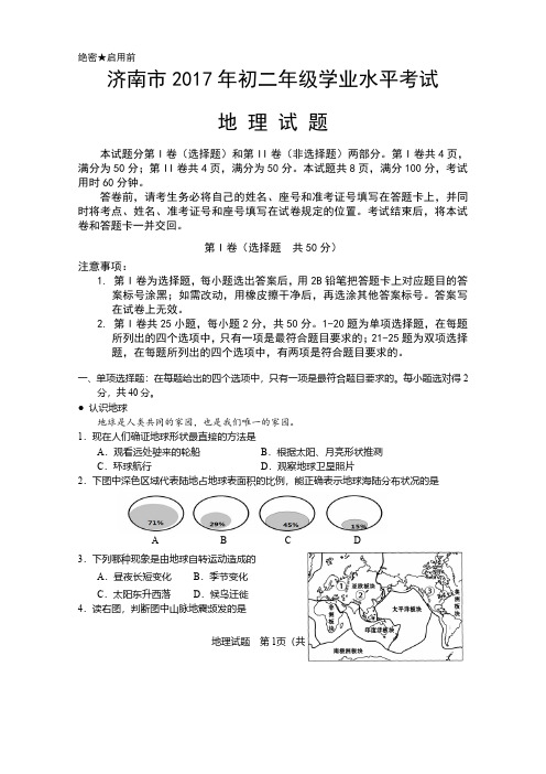 济南初中地理2017会考题