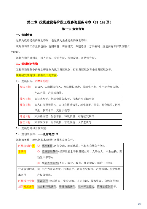 2013咨询-现代咨询方法与实务 2013实务第一科目 第4讲：大纲概论-全过程(二)(2013年新版)