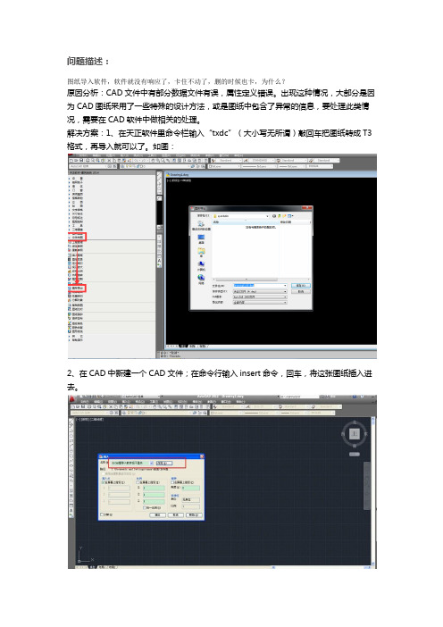 广联达为什么导入CAD图时软件一直卡住不动,导进去后也不显示任何图元？