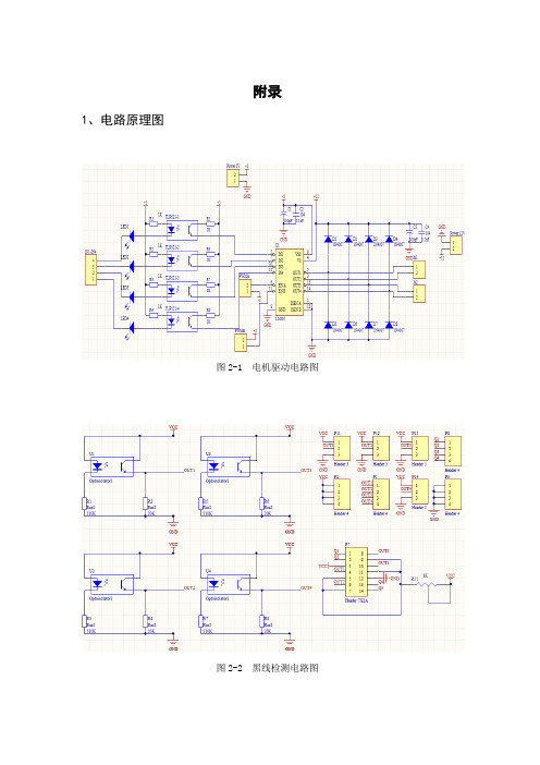 最小系统,驱动电路,循迹电路原理图(及PCB图)