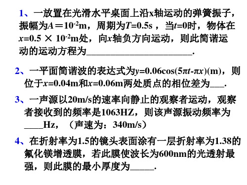 大学物理期末例题