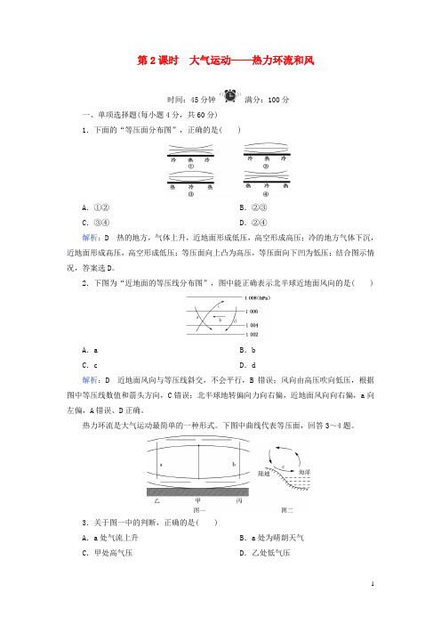 2020版高中地理第二章第一节大气的热状况与大气运动第2课时大气运动——热力环流和风练习中图版必修1