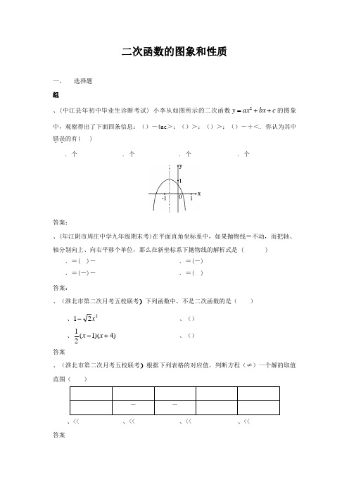 2012预备中考分类汇编18 二次函数的图象和性质