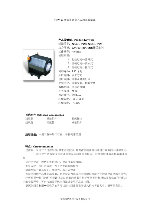 HCY-W博迪岁月离心式油雾收集器