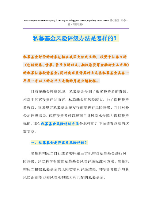 私募基金风险评级办法是怎样的？