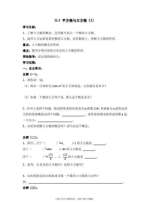 华师大版数学八年级上册11.1《立方根》导学案1