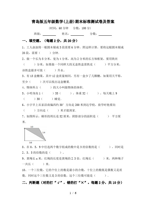 青岛版五年级数学(上册)期末标准测试卷及答案