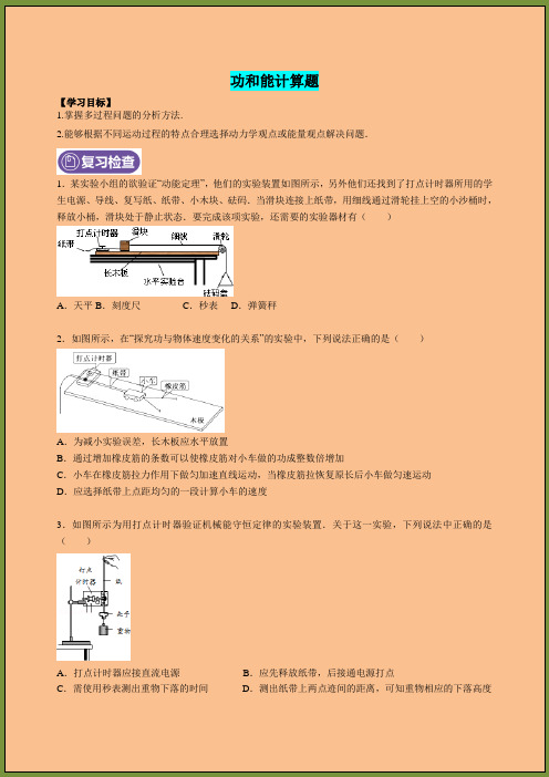 高中物理必修二功和能计算题