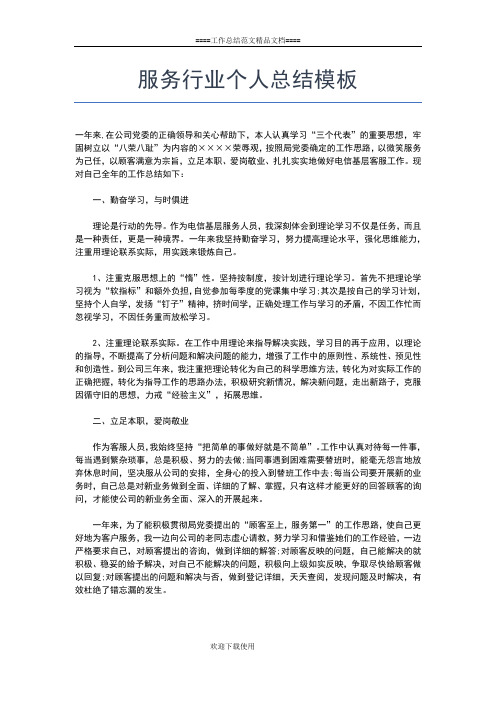 2019年最新新闻专业实习生个人总结范文工作总结文档【五篇】