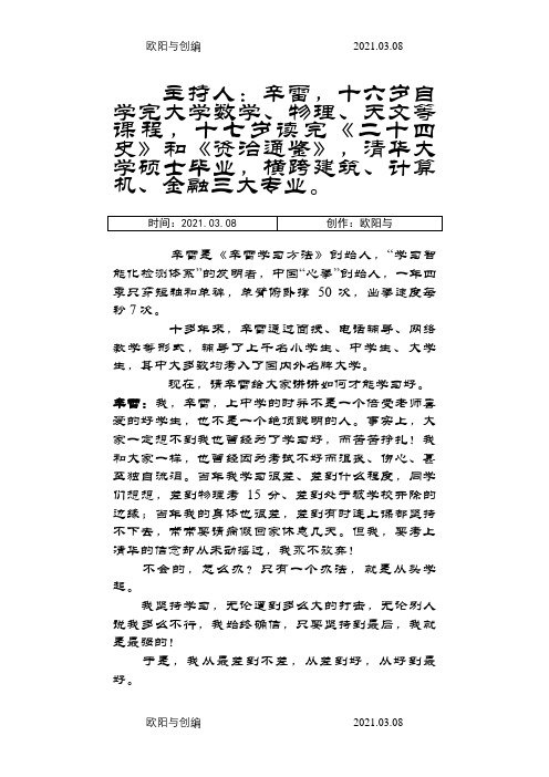 《辛雷学习方法》之欧阳与创编