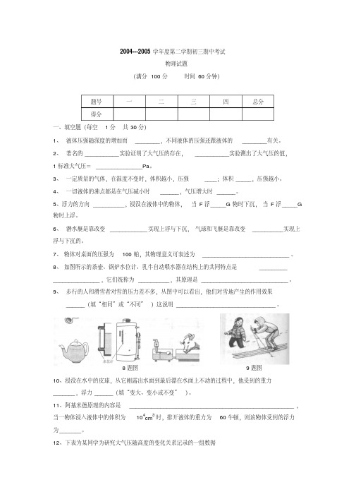 2004-2005学年度第二学期初三期中试题