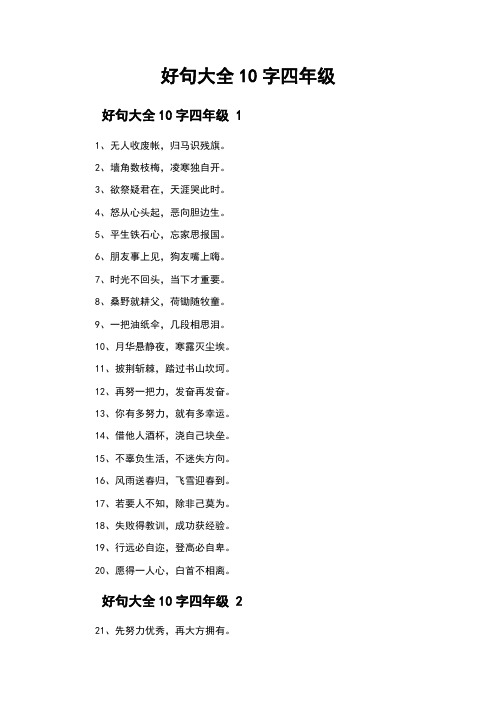 四年级上册好句摘抄大全10字