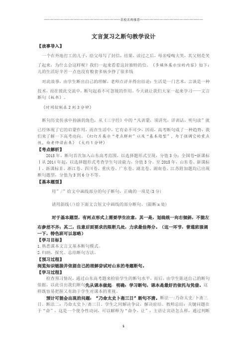 高三一轮复习文言文阅读之断句 教案精品版