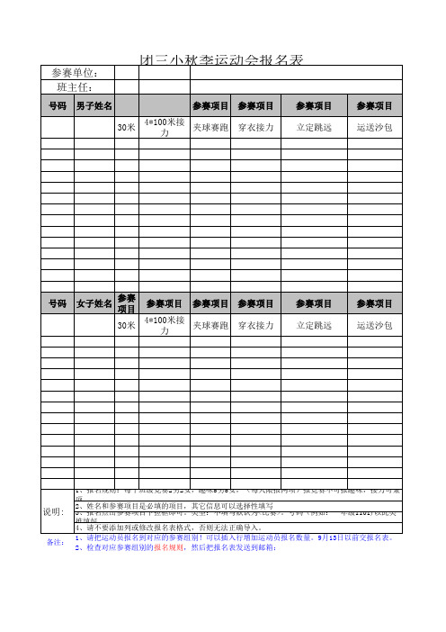 运动会报名表(低段)