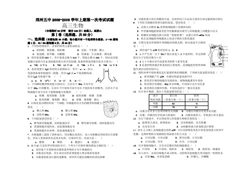 河南省郑州五中2008-2009学年上期第一次考试试题高三生物