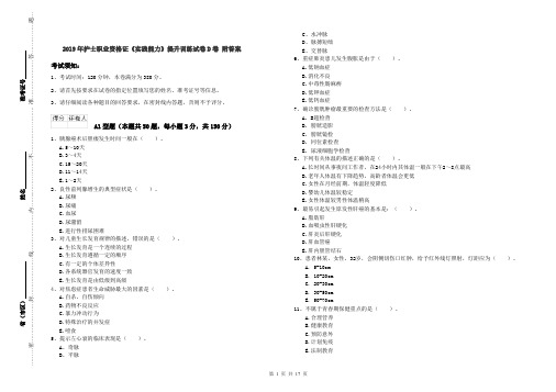 2019年护士职业资格证《实践能力》提升训练试卷D卷 附答案