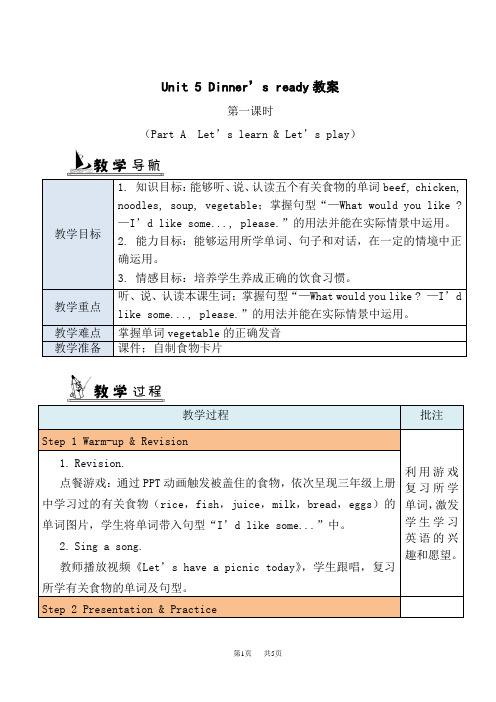 PEP(人教版) 小学四年级上册英语  Unit 5 Part A Let's learn教案