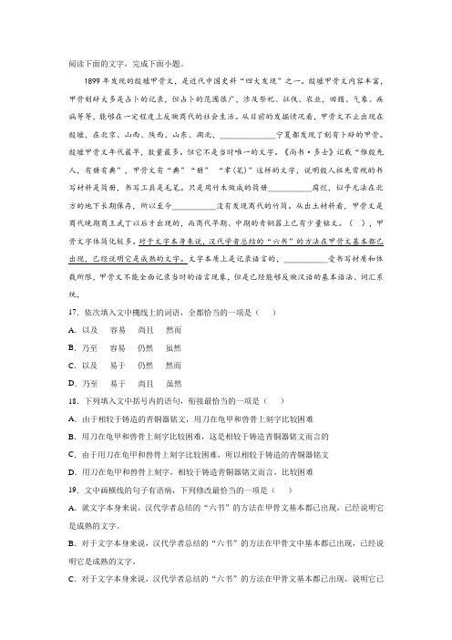 高考语文语言文字运用练习5篇及答案