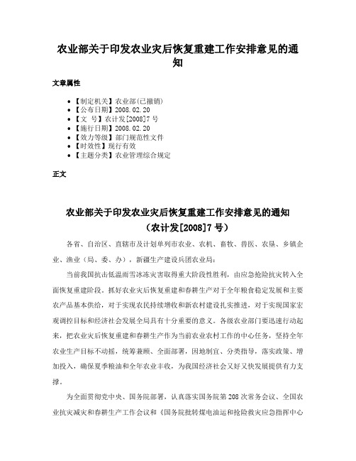 农业部关于印发农业灾后恢复重建工作安排意见的通知