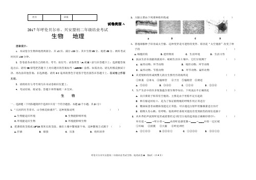 2017年初二生物、地理结业(人教版)试题A卷