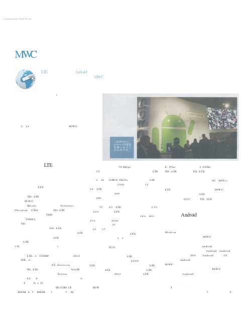 网络、终端、应用三箭齐发MWC诠释移动世界新潮流