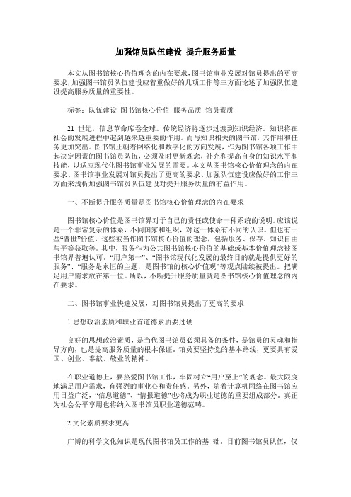 加强馆员队伍建设 提升服务质量