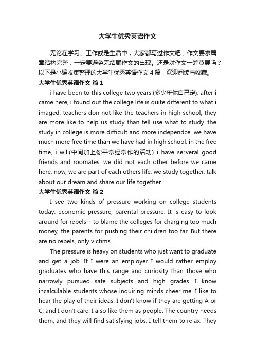 大学生优秀英语作文4篇