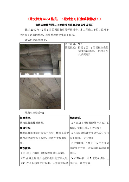 第三方检查评估报告整改回复(12月)