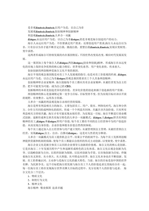 海尔的核心价值观 海尔公司集团企业文化理念