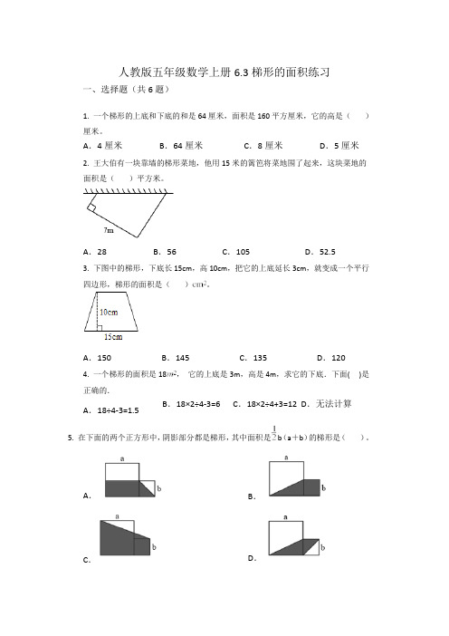 人教版五年级数学上册6 3梯形的面积练习 