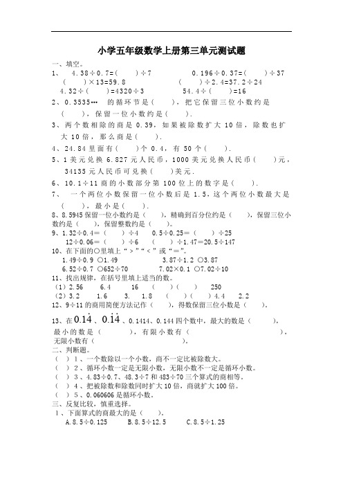 五年级数学上册第三单元练习题