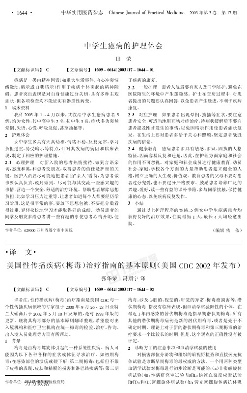 美国性传播疾病(梅毒)治疗指南的基本原则(美国CDC 2002年发布)