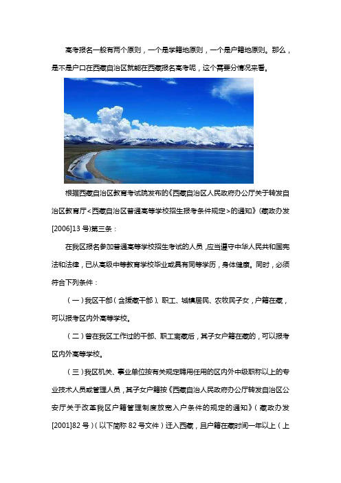 成功在西藏落户后是否就能在西藏参加高考