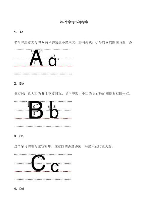 26个英文字母标准书写字帖