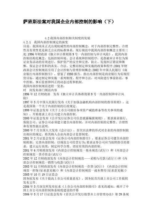 萨班斯法案对我国企业内部控制的影响(下).