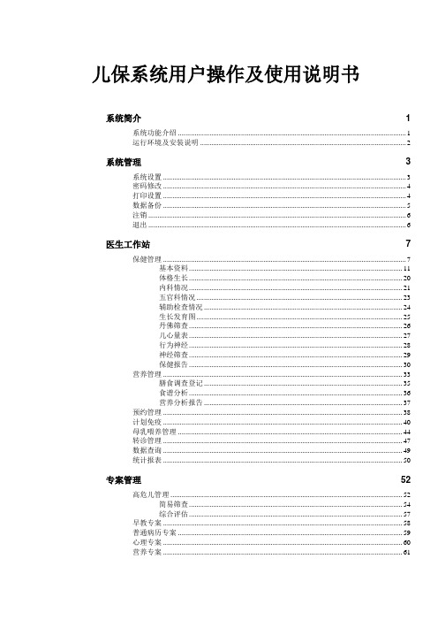 儿保系统用户操作及使用说明书