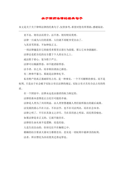 关于律师法律的经典句子