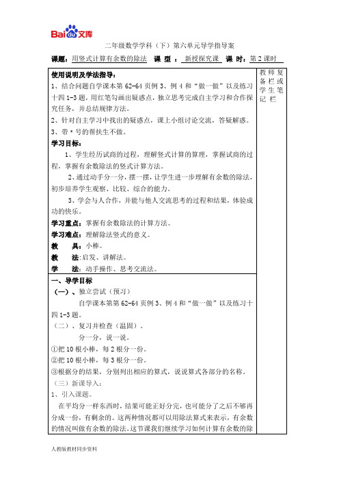 人教版二年级下册数学导学案-用竖式计算有余数的除法