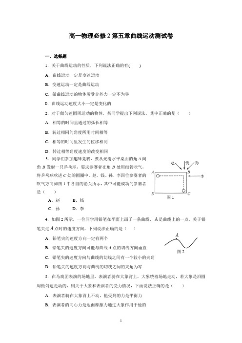 高一物理必修2第五章曲线运动测试卷